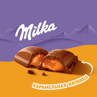 Шоколад молочный MILKA Милка с карамельной начинкой, 90г