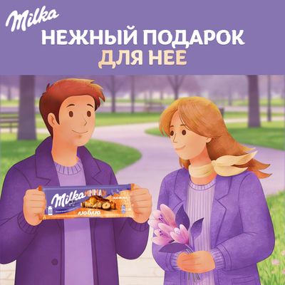 ШОКОЛАД МОЛОЧНЫЙ «МИЛКА МММАХ» С НАЧИНКОЙ СО ВКУСОМ КАРАМЕЛИ, КАРАМЕЛЬНОЙ НАЧИНКОЙ И ЦЕЛЬНЫМ ФУНДУКОМ, 270 г