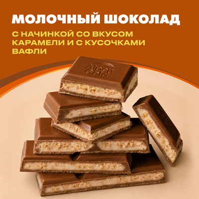 ШОКОЛАД МОЛОЧНЫЙ "АЛЬПЕН ГОЛЬД" CRISPY (ХРУСТЯЩИЙ) С НАЧИНКОЙ СО ВКУСОМ КАРАМЕЛИ И ВАФЕЛЬНОЙ КРОШКОЙ В КАРАМЕЛИ 19х85 г