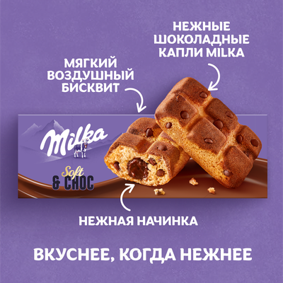 Пирожное бисквитное MILKA BISCUITS Милка с шоколадной начинкой и кусочками молочного шоколада, 175г