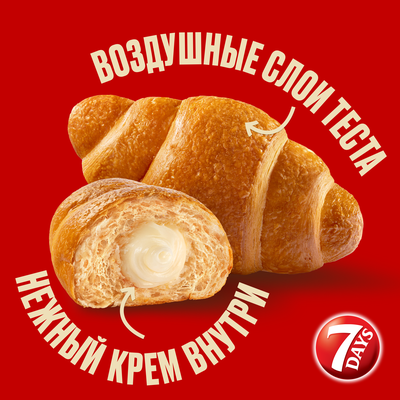 Круассан 7DAYS с кремом со вкусом "ваниль" 3+1 (65 г х 4 шт)