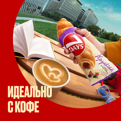 Круассан 7DAYS с начинкой ягодное ассорти, 65 г