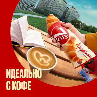 Круассан 7DAYS с кремом какао, 65 г