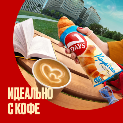Круассан 7DAYS с кремом со вкусом "варёная сгущёнка" 3+1 (65 г х 4 шт)
