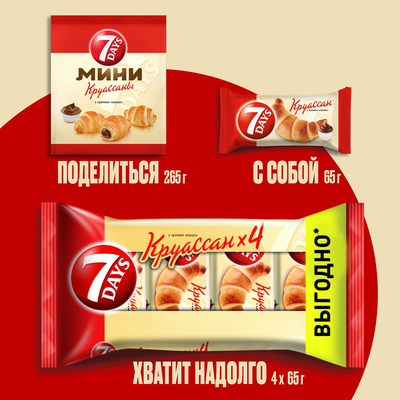 Мини круассаны 7DAYS c кремом со вкусом "карамель" 265 г
