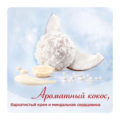 Конфеты в коробке Raffaello с цельным миндальным орехом в кокосовой обсыпке, 90г
