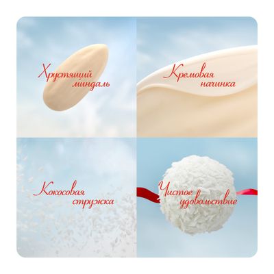 Конфеты в коробке Raffaello с цельным миндальным орехом в кокосовой обсыпке, 70 г