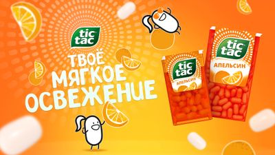 Освежающее драже конфеты Tic Tac Апельсин, 16 г