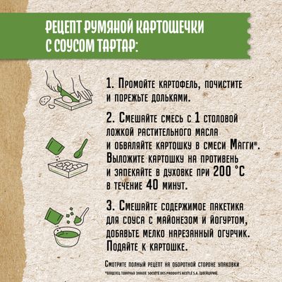 Приправа Maggi На второе Картошка по-деревенски 29г
