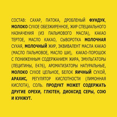 НАТС Молочный Шоколад С Фундуком и Брауни10x180г