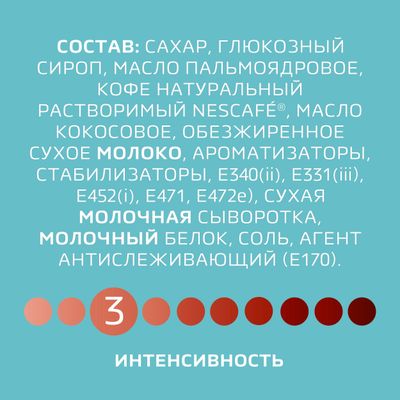 НЕСКАФЕ Латте Цепь 10(10x18g) КИР