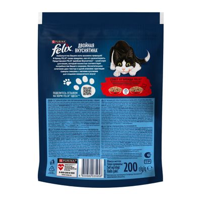 Сухой корм Felix Двойная Вкуснятина С говядиной 200г