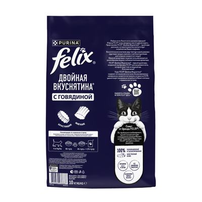 Сухой корм Felix Двойная Вкуснятина С говядиной 10 кг