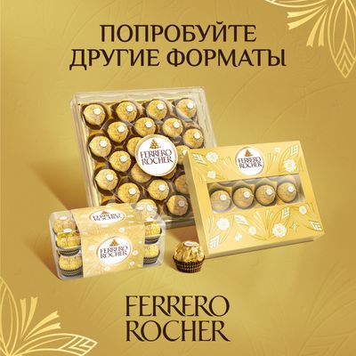 Конфеты Ferrero Rocher, молочный шоколад и лесной орех, 75г