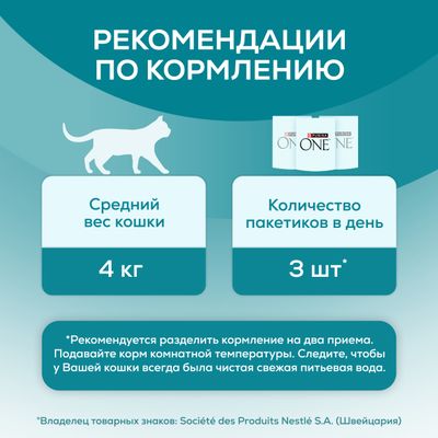 Влажный корм  Purina ONE для кошек с чувствительным пищеварением Курица 75г
