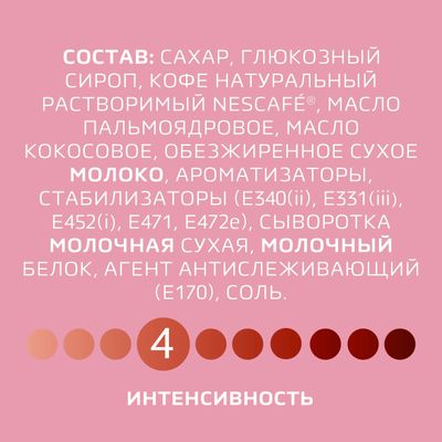 НЕСКАФЕ Капучино Цепь 4(6x10x18g) КИР