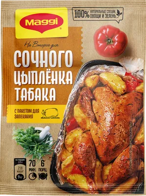 Смесь Магги на второе для Сочного цыпленка табака 32г