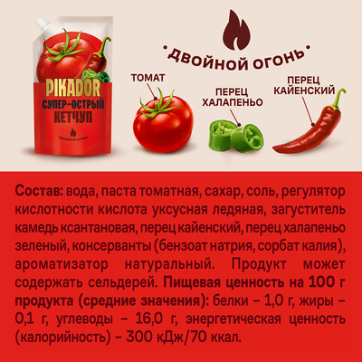 Томатный кетчуп PIKADOR супер-острый, 300 г, Россия