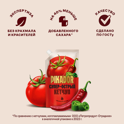 Томатный кетчуп PIKADOR супер-острый, 300 г, Россия