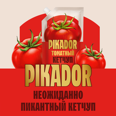Томатный кетчуп PIKADOR Томатный Дой-пак, 300г, Россия