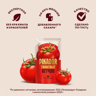 Томатный кетчуп PIKADOR Томатный Дой-пак, 300г, Россия