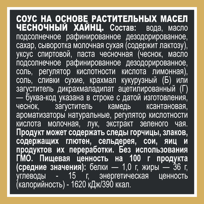 Соус Heinz Чесночный, дой-пак, 200г