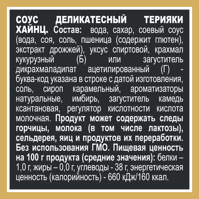 Соус Heinz Терияки , дой-пак, 200г