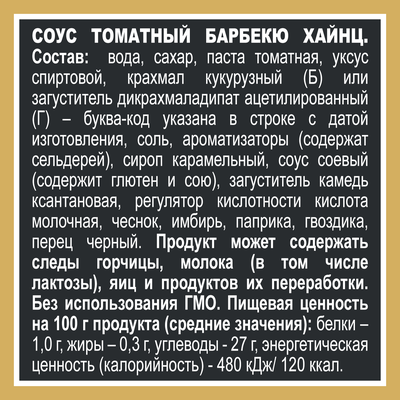 Соус томатный Heinz Барбекю, дой-пак, 200г