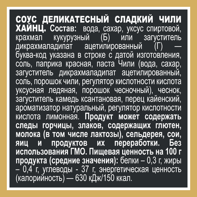 Соус Heinz Кисло-Сладкий, дой-пак, 200г