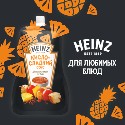 Соус Heinz Кисло-Сладкий, дой-пак, 200г