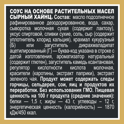 Соус Heinz Сырный, дой-пак, 200г