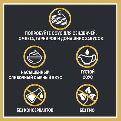 Соус Heinz Сырный, дой-пак, 200г