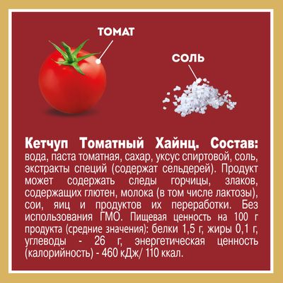 Томатный кетчуп Heinz классический, 320г
