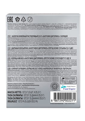 Кофейный напиток MacCoffee Капучино Диторино с корицей растворимый 25,5г×5шт×20