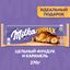 Шоколад молочный «МИЛКА МММАХ» с начинкой со вкусом карамели, карамельной начинкой и цельным фундуко