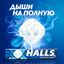 Леденцы Halls Оригинальный 30х12х25г