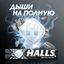 Леденцы Halls Ментол Экстра, 24,5г