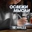 Леденцы Halls Ментол Экстра, 24,5г