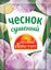 Чеснок Русский аппетит сушеный 10г