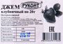 Джем клубничный порционный 20гр *140шт