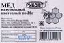Мед натуральный порционный 20гр *140шт
