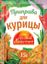 Приправа Русский аппетит для курицы 15г