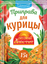 Приправа Русский аппетит для курицы 15г