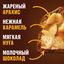 Шоколадные конфеты Snickers minis с карамелью, арахисом и нугой, пакет 180 г