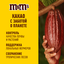 Конфеты M&M'S драже с соленым арахисом и молочным шоколадом, 45 г
