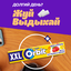 Жевательная резинка Orbit XXL Клубника-Банан без сахара, 19 г
