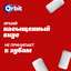 Жевательная резинка Orbit Пряная малина без сахара, 13,6 г