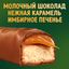 Шоколадный батончик Печенье Твикс Xtra 82 г с карамелью со вкусом Имбирное печенье 6х24