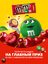 Конфеты M&M'S Хрустящий со вкусом вишни, драже с хрустящим центром, 36 г