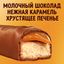 Шоколадный батончик Twix Xtra с карамелью и печеньем, 82 г
